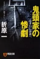 A Tragédia da Família Ogre : A Abominável Floresta