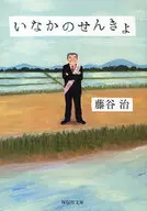 鄉村的簡陋