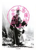 Daibosatsu Pass 3