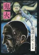 鬼火
