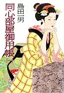 Doshin Room Goyochoichi