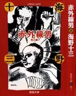 Infrared Man and 6 others