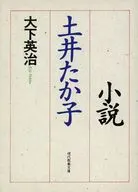 Novela Takako Doi