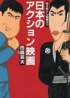 Categoría : Películas de acción de Japón