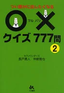 0 x Quiz 777 questions 2