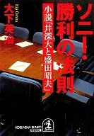 索尼勝利法則