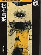 Face - Mystery Writers of Japan Award Winning Work Complete Book 9