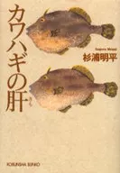 Thread-Sail Filefish Liver / Akihira Sugiura