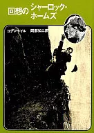 Sherlock Holmes sherlock holmes