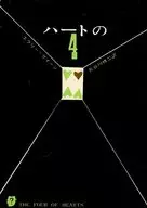 ハートの4