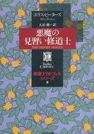 恶魔见习修士卡多费尔系列8