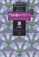 門前大街的烏鴉修士卡德費爾系列12