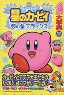 Hoshi-no Kirby : Yume no izumi deluxe 4-Frame Encyclopedia