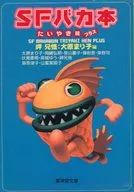 SF Baka Bon Taiyaki Hen Plus