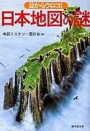 From your eyes! Mystery of Japan's Map
