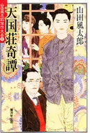 Tensen So Kitan yamada Futaro Obras-primas 6