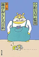 雜學趣味百科(二)