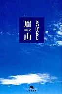 眉山