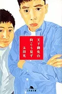 天下御免的鲁莽