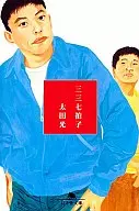 三三七拍子