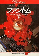 ファントム 下 / ディーン・R・クーンツ