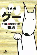 No, Inuguu, 11 years + 108 days