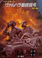 Valhala, comando final