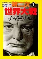 WORLD WAR II 1 NEW EDITION