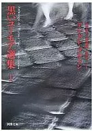 Selección de humor negro 1 / André Breton