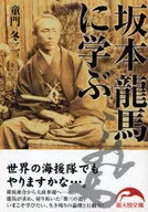 Aprenda com Ryoma Sakamoto