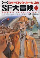 Sherlock Holmes en sus aventuras de ciencia ficción