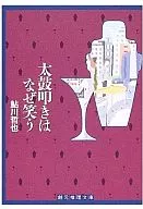 ¿Por qué se ríen los tambores?