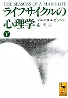 Life Cycle Psychology (bottom)