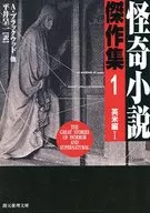 Mystery Novel Masterpieces 1 New Edition, English and American Edition 1