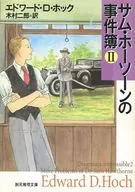 Sam Hawthorne case book 2