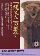 之谜学