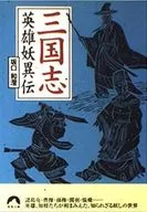Romance of the Three Kingdoms