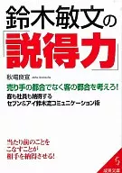 Toshifumi Suzuki's' Kyokai' (Persuasiveness) / Akiba Yoshinobu