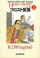 霜基质上