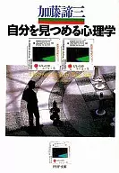 Psicología de mirarse a sí mismo