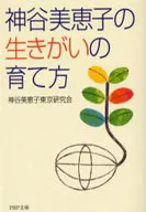 La forma en que Kamiya Mieko cultiva su sentido de la vida