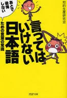 Não fale japonês, não se arrependerá depois.