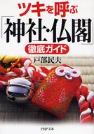 A Guide to Shrines and Temples
