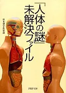 "The Mystery of the Human Body" Un