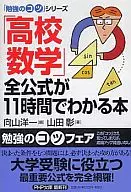 "High School Mathematics" : un libro en el que se pueden aprender todas las fórmulas en 11 horas