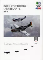 American propeller fighters are still flying