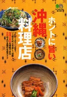 ホントに旨い沖縄料理店