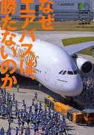 Why doesn't Airbus win?