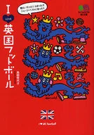 I LOVE British Football / Kayoko shimada