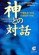 Dialogue with God